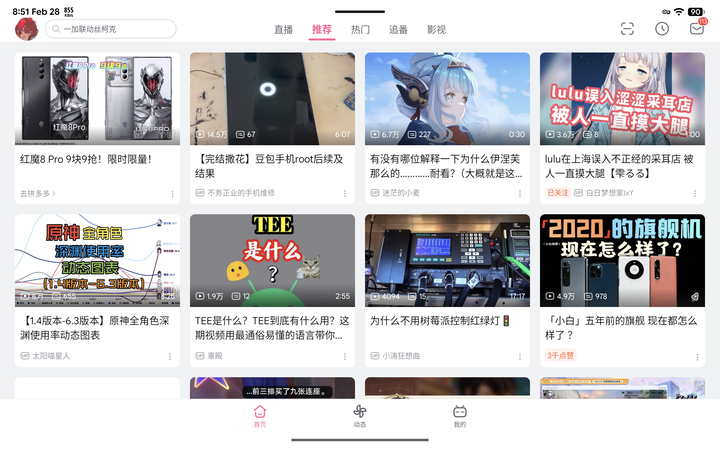 BiliBIli 横屏 BiliBIli 横屏